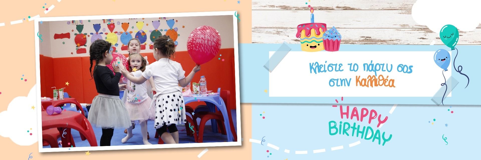 slider-party-new slider party new Χελωνάκια