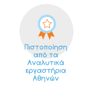Πιστοποίηση απο Αναλυτικά Εργαστήρια Αθηνών Πιστοποίηση απο Αναλυτικά Εργαστήρια Αθηνών