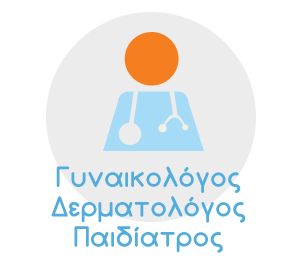 Ιατρικές βεβαιώσεις Ιατρικές βεβαιώσεις